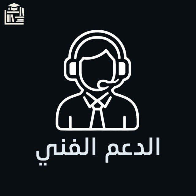 دعم فني